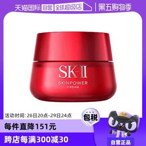 【自營】SK-II大紅瓶修護(hù)面霜80g補水緊致透亮精華霜嘭彈細(xì)滑正品