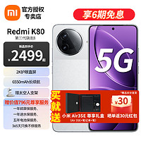 Redmi 紅米 k80 第三代驍龍? 8 2K新國屏 6550mAh大電池 澎湃OS 雪巖白 12GB+256GB 官方標配