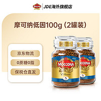 Moccona 摩可納 深度烘焙凍干速溶咖啡無糖0脂黑咖深度100g荷蘭進(jìn)口超值 低因100g