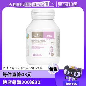 【自營】澳洲bioisland佰澳朗德孕婦海藻油DHA孕期哺乳期營養(yǎng)60粒