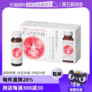 【自營】資生堂美白口服液美容保健品10支日本正品維生素枸杞提亮