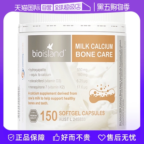 【自營】澳洲bioisland牛乳鈣維生素D成人中老年鈣片150粒膠囊