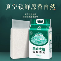 柴火大院 長(zhǎng)粒香米 5kg