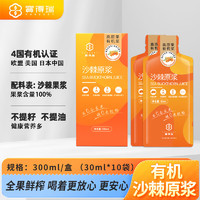 powdery 寶得瑞 沙棘原漿飲料 熱賣款（32袋）贈送2袋