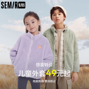 Semir 森馬 兒童搖粒絨外套/馬甲/毛衫/保暖套（多款任選）