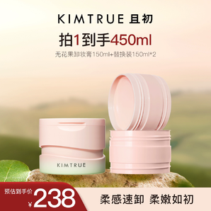 KIMTRUE且初卸妝膏深層清潔臉部眼唇溫和土豆泥卸妝油乳女正品KT