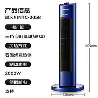 Royalstar 榮事達 NTC-2058 暖風機