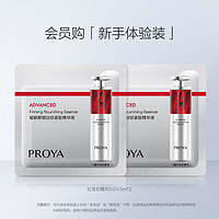 PROYA 珀萊雅 紅寶石精華3.0/1.5ml*2