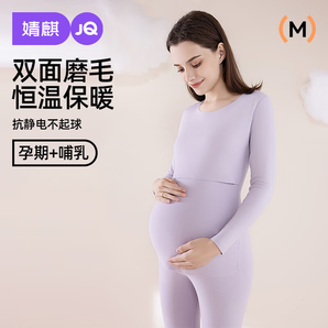 婧麒孕婦秋衣秋褲套裝磨毛保暖內(nèi)衣秋冬季哺乳睡衣產(chǎn)后打底衫月子服女 紫色套裝【修身美體 雙面鎖溫】 XL[建議125-140斤]