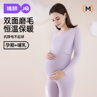 婧麒孕婦秋衣秋褲套裝磨毛保暖內(nèi)衣秋冬季哺乳睡衣產(chǎn)后打底衫月子服女 紫色套裝【修身美體 雙面鎖溫】 XL[建議125-140斤]