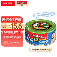 AYAM BRAND 雄鷄標 雄雞標（AYAM BRAND）泰國特級初榨橄欖油浸 Omega 3金槍魚罐頭150g速食魚罐頭