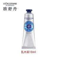 L'OCCITANE 歐舒丹 乳木果經(jīng)典潤手霜10ml 新老包裝交替發(fā)貨