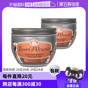 【自營】意大利東方寶石滋養(yǎng)霜水蓮花身體乳300ml*2秋冬補(bǔ)水保濕