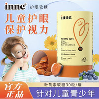 inne 童年藍(lán)光盾葉黃素護(hù)眼軟糖 30片 1瓶裝