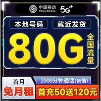 中國移動 抹茶卡半年19元月租（80G全國流量+本地歸屬+首月免費）激活一次性返60元