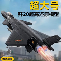 中精質(zhì)造 殲20飛機模型 合金戰(zhàn)斗機模型 仿真軍事航模 收藏擺件（送底座-黑色）