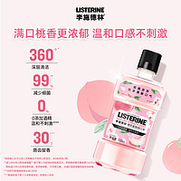 李施德林 櫻花蜜桃漱口水500ml