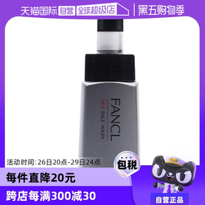 【自營(yíng)】FANCL芳珂保濕泡沫潔面180ml氨基酸深層清潔洗面奶敏感肌