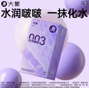 大象 水潤啵啵 003玻尿酸安全套 含贈20只