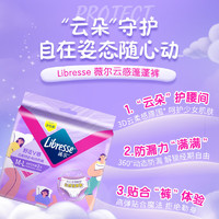 薇爾 Libresse 云感舒適蓬蓬褲 M-L碼 20片（贈 得寶抽紙4包）