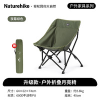 Naturehike 挪客星月戶外折疊椅便攜簡(jiǎn)易馬扎沙灘露營(yíng)寫(xiě)生導(dǎo)演員月亮椅釣魚(yú)凳