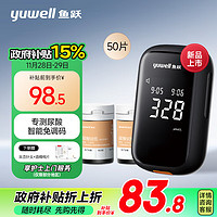 yuwell 魚躍 U580免調(diào)碼醫(yī)用測(cè)尿酸家用檢測(cè)儀 儀器+50試紙+50采血針