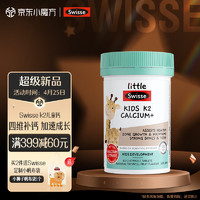 Swisse 斯維詩 兒童K2檸檬酸鈣 酸甜水果味 60片