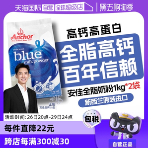 【自營】新西蘭安佳進口全脂成人奶粉中老年高鈣1kg*2全家暢飲