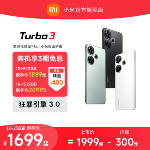 【立即搶購】Redmi Turbo 3小米紅米turbo3驍龍8s游戲note內(nèi)存miui智能手機(jī)小米官方