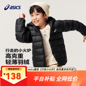 asics亞瑟士童裝冬季中大兒童保暖連帽輕薄羽絨服【贈(zèng)收納袋】 001黑色 150cm