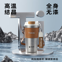 TOMIC 特美刻 純鈦保溫杯 520ml