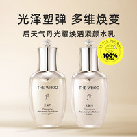 WHOO 后 天氣丹水乳pro套裝女補水光耀煥活緊顏中樣兩件套 滋養(yǎng)液50ml+滋養(yǎng)乳50ml