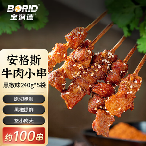 寶潤德牛肉串燒烤生鮮調(diào)味整切牛肉半成品冷凍烤串空氣炸鍋 安格斯牛肉小串240g*5袋