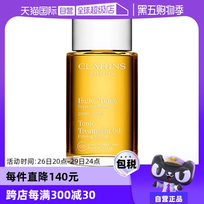 【自營】CLARINS嬌韻詩天然調(diào)和身體護(hù)理油 100ml法國緊致潤膚油