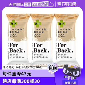 【自營(yíng)】Pelican For Back沛麗康美背皂背部沐浴皂香皂135g 3塊裝