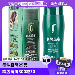 【自營】利尻昆布遮白發(fā)純植物天然進口棕色黑色染發(fā)劑染發(fā)膏染膏