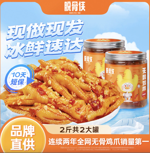 【李佳琦同款】脫骨俠無骨雞爪500g*2罐檸檬酸辣泡椒鳳爪網(wǎng)紅零食