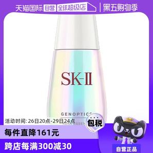 【自營】SK-II小燈泡面部精華液50ml煙酰胺美白淡斑提亮去黃sk2