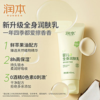 RUNBEN 潤(rùn)本 嬰兒全身潤(rùn)膚乳40ml*2支滋潤(rùn)型