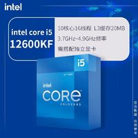 intel 英特爾 酷睿i5-12600KF CPU 4.9Ghz 10核16線程