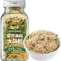 云山半 0脂復(fù)合調(diào)味料歐芹大蒜鹽140g