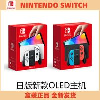 Nintendo 任天堂 日版 Switch OLED 游戲主機