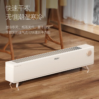 Haier 海爾 HNK-2230A 踢腳線家用取暖器