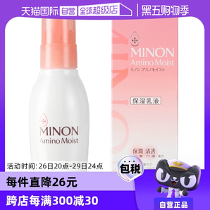 【自營】MINON/蜜濃氨基酸保濕乳液100g補(bǔ)水清爽敏感肌修護(hù)進(jìn)口