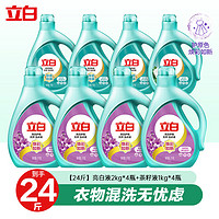 Liby 立白 天然亮白護(hù)色洗衣液薰衣草香 亮白護(hù)色2kg*4瓶+茶籽除菌1kg*4瓶  共24斤