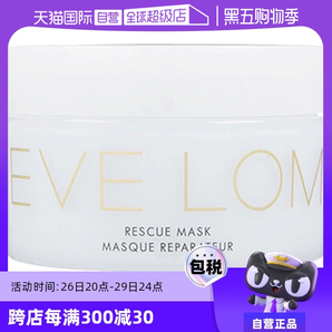 【自營】EVE LOM 亮采潔凈面膜/急救面膜100ml 深層清潔舒緩