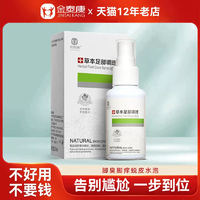 金泰康 止癢腳氣噴劑50ml