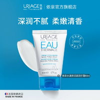 法國進(jìn)口，依泉 水漾煥活滋潤手霜  50ml