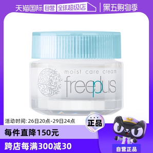 【自營】芙麗芳絲保濕面霜40g補(bǔ)水保濕護(hù)膚品修護(hù)霜滋潤進(jìn)口清爽
