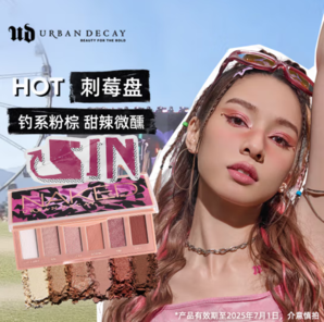 20點(diǎn)月黑風(fēng)高！Urban Decay Naked Mini 迷你六色盤 刺莓盤